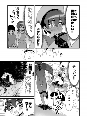 [牛タン定食への恋] あの時拾ってもらった触手です [DL版]_20