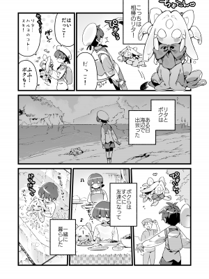 [牛タン定食への恋] あの時拾ってもらった触手です [DL版]_05