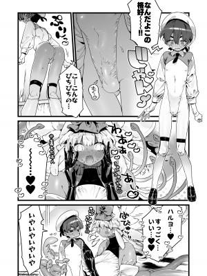 [牛タン定食への恋] あの時拾ってもらった触手です [DL版]_19