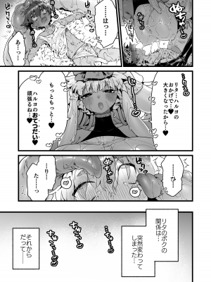 [牛タン定食への恋] あの時拾ってもらった触手です [DL版]_10