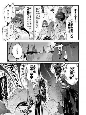 [牛タン定食への恋] あの時拾ってもらった触手です [DL版]_12
