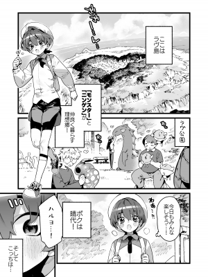 [牛タン定食への恋] あの時拾ってもらった触手です [DL版]_04