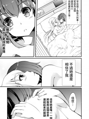 [剛田ナギ] キミノ声がきこえる [Powered by yadada漢化]_05