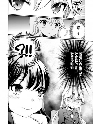 [剛田ナギ] キミノ声がきこえる [Powered by yadada漢化]_08