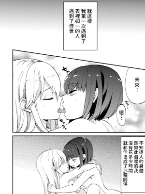 [剛田ナギ] キミノ声がきこえる [Powered by yadada漢化]_04