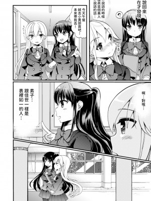 [剛田ナギ] キミノ声がきこえる [Powered by yadada漢化]_12