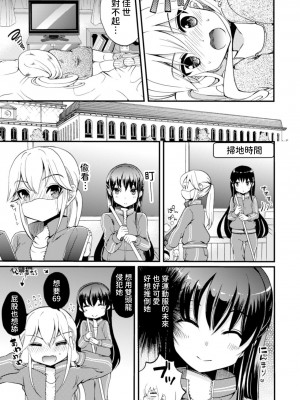 [剛田ナギ] キミノ声がきこえる [Powered by yadada漢化]_11