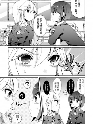 [剛田ナギ] キミノ声がきこえる [Powered by yadada漢化]_03