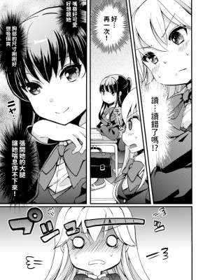 [剛田ナギ] キミノ声がきこえる [Powered by yadada漢化]_09