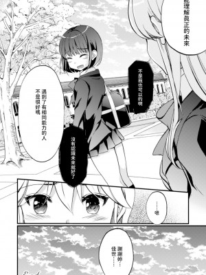 [剛田ナギ] キミノ声がきこえる [Powered by yadada漢化]_28