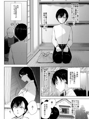 [ヤドクガエル (locon)] 楓さんと蔵の中 [DL版]_02