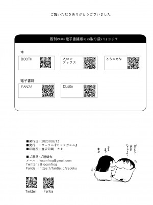 [ヤドクガエル (locon)] 楓さんと蔵の中 [DL版]_33