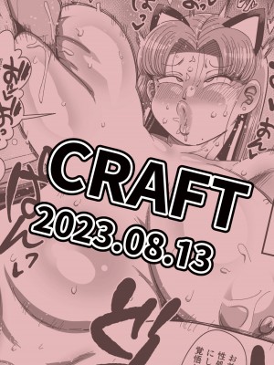 [CRAFT (きぃう)]&nbsp;&nbsp;なんでも調査ママ球磨鳴しずえは抵抗が出来ない [DL版]_38