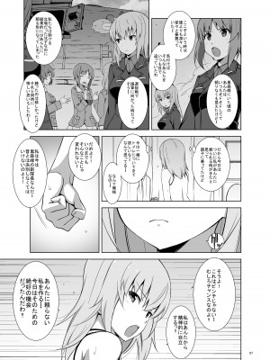 [蟲娘愛好会 (仲村ユキトシ)] 逸見エリカが尿意なんかに負けるわけがない! (ガールズ&パンツァー) [DL版]_08
