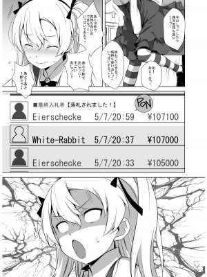 [蟲娘愛好会 (仲村ユキトシ)] 逸見エリカが尿意なんかに負けるわけがない! (ガールズ&パンツァー) [DL版]_26