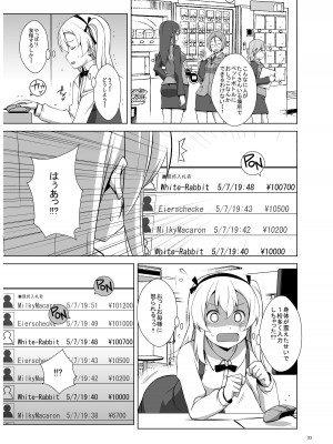 [蟲娘愛好会 (仲村ユキトシ)] 逸見エリカが尿意なんかに負けるわけがない! (ガールズ&パンツァー) [DL版]_24