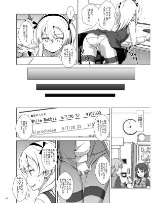 [蟲娘愛好会 (仲村ユキトシ)] 逸見エリカが尿意なんかに負けるわけがない! (ガールズ&パンツァー) [DL版]_25