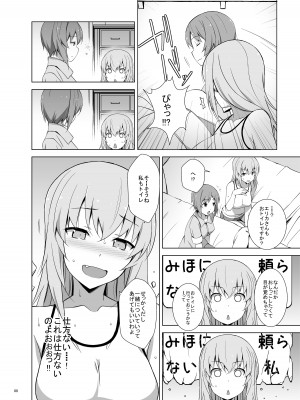 [蟲娘愛好会 (仲村ユキトシ)] 逸見エリカが尿意なんかに負けるわけがない! (ガールズ&パンツァー) [DL版]_09