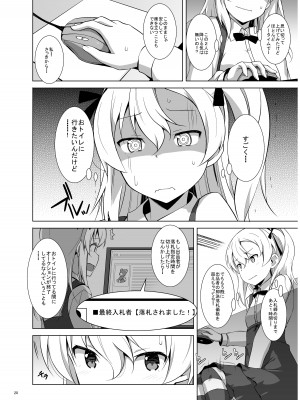 [蟲娘愛好会 (仲村ユキトシ)] 逸見エリカが尿意なんかに負けるわけがない! (ガールズ&パンツァー) [DL版]_21