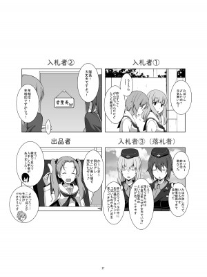 [蟲娘愛好会 (仲村ユキトシ)] 逸見エリカが尿意なんかに負けるわけがない! (ガールズ&パンツァー) [DL版]_28