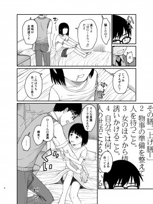 [思春棄 (すがる春)] エッチで優しい君が好き [DL版]_09