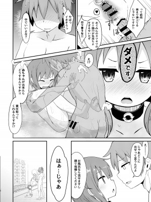 [じゃじゅじょ (じょぶじゅん。)] 【緊急クエスト】ロリっ子めぐみんを攻略せよ! (この素晴らしい世界に祝福を!) [DL版]_18