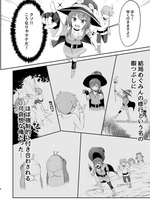 [じゃじゅじょ (じょぶじゅん。)] 【緊急クエスト】ロリっ子めぐみんを攻略せよ! (この素晴らしい世界に祝福を!) [DL版]_08