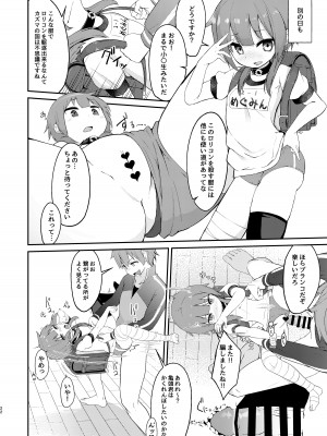 [じゃじゅじょ (じょぶじゅん。)] 【緊急クエスト】ロリっ子めぐみんを攻略せよ! (この素晴らしい世界に祝福を!) [DL版]_22