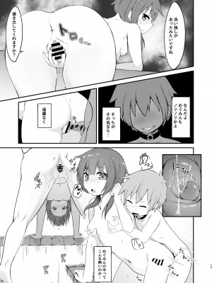 [じゃじゅじょ (じょぶじゅん。)] 【緊急クエスト】ロリっ子めぐみんを攻略せよ! (この素晴らしい世界に祝福を!) [DL版]_13