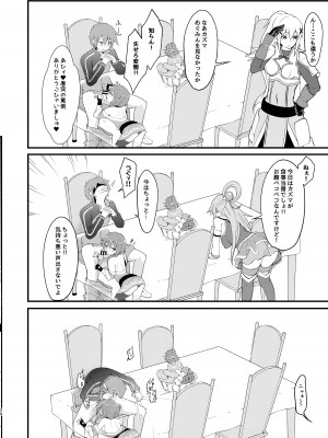 [じゃじゅじょ (じょぶじゅん。)] 【緊急クエスト】ロリっ子めぐみんを攻略せよ! (この素晴らしい世界に祝福を!) [DL版]_20