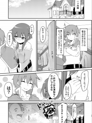 [じゃじゅじょ (じょぶじゅん。)] 【緊急クエスト】ロリっ子めぐみんを攻略せよ! (この素晴らしい世界に祝福を!) [DL版]_29