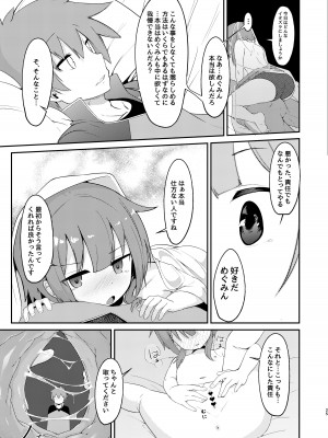 [じゃじゅじょ (じょぶじゅん。)] 【緊急クエスト】ロリっ子めぐみんを攻略せよ! (この素晴らしい世界に祝福を!) [DL版]_25