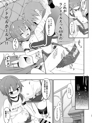 [じゃじゅじょ (じょぶじゅん。)] 【緊急クエスト】ロリっ子めぐみんを攻略せよ! (この素晴らしい世界に祝福を!) [DL版]_23