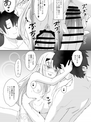 [A-icu 龍の巣 (礼音・妃喜兎)] ふじメリュ魔力供給 マイ・ラブ・アルビオン (Fate／Grand Order) [DL版]_10