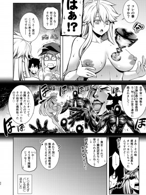 [STUDIO TIAMAT (TANABE)] ONE ROOM-つがいの儀式- (Fate／Grand Order) [DL版]_32