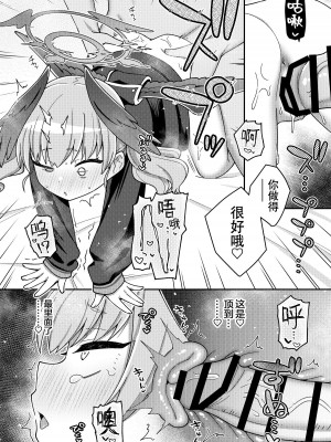 [Texteater (イシマリユウヤ)] ほうかごはこいびと (ブルーアーカイブ) [白杨汉化组] [DL版]_18