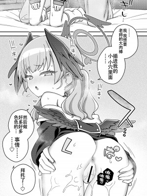 [Texteater (イシマリユウヤ)] ほうかごはこいびと (ブルーアーカイブ) [白杨汉化组] [DL版]_17