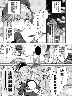 [Texteater (イシマリユウヤ)] ほうかごはこいびと (ブルーアーカイブ) [白杨汉化组] [DL版]_05