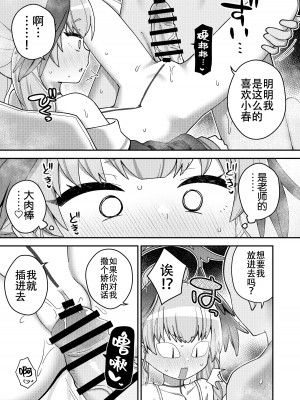 [Texteater (イシマリユウヤ)] ほうかごはこいびと (ブルーアーカイブ) [白杨汉化组] [DL版]_15