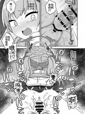 [Texteater (イシマリユウヤ)] ほうかごはこいびと (ブルーアーカイブ) [白杨汉化组] [DL版]_19