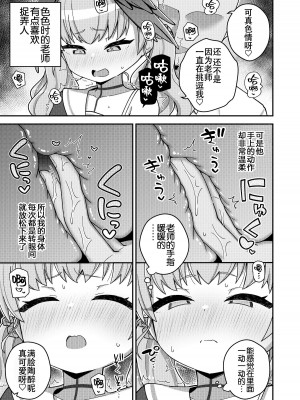 [Texteater (イシマリユウヤ)] ほうかごはこいびと (ブルーアーカイブ) [白杨汉化组] [DL版]_11