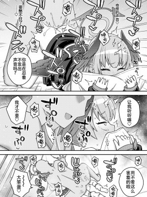 [Texteater (イシマリユウヤ)] ほうかごはこいびと (ブルーアーカイブ) [白杨汉化组] [DL版]_20