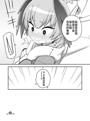 [Texteater (イシマリユウヤ)] ほうかごはこいびと (ブルーアーカイブ) [白杨汉化组] [DL版]_29