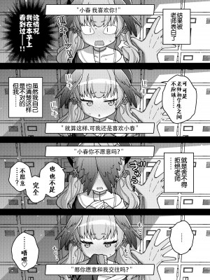 [Texteater (イシマリユウヤ)] ほうかごはこいびと (ブルーアーカイブ) [白杨汉化组] [DL版]_09