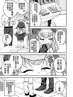 [Texteater (イシマリユウヤ)] ほうかごはこいびと (ブルーアーカイブ) [白杨汉化组] [DL版]_07