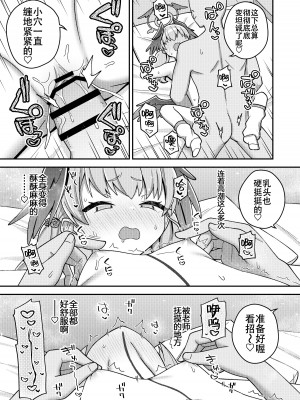 [Texteater (イシマリユウヤ)] ほうかごはこいびと (ブルーアーカイブ) [白杨汉化组] [DL版]_23