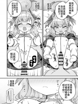 [Texteater (イシマリユウヤ)] ほうかごはこいびと (ブルーアーカイブ) [白杨汉化组] [DL版]_16