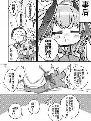 [Texteater (イシマリユウヤ)] ほうかごはこいびと (ブルーアーカイブ) [白杨汉化组] [DL版]_28