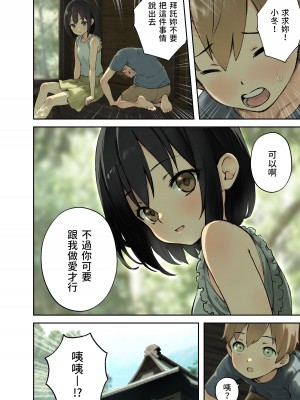 [フルポンツインテール (おもちなべ)] 田舎の親戚とHをする話 -小冬編- [中国翻訳]_05