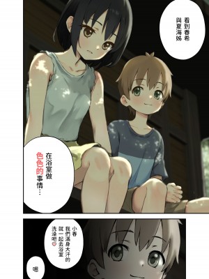 [フルポンツインテール (おもちなべ)] 田舎の親戚とHをする話 -小冬編- [中国翻訳]_03